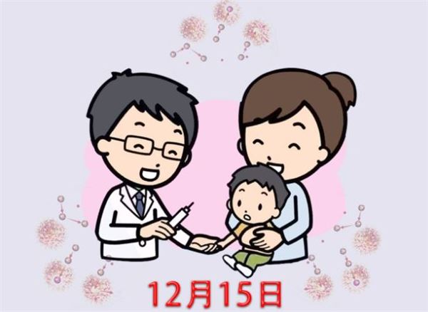 世界强化免疫日(每年12月15日) 世界强化免疫日(每年12月15日)