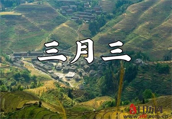 2019年三月三是什么节日