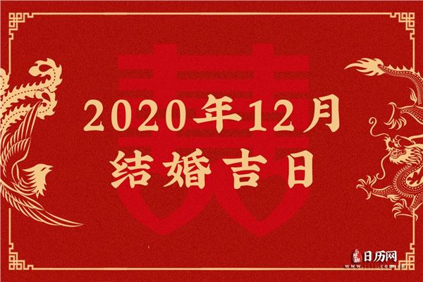 2020农历12月进人口_2021农历12月26图片