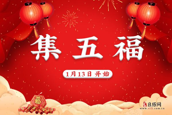 2020年集五福什么时候开始