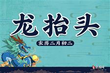 2021年二月二龙抬头能结婚吗