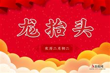 2021年农历二月二适合订婚吗
