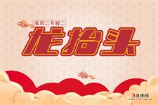 二月二龙抬头的风俗有哪些