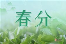 春分是几月几日几点几分2021年 春分是几月几日几点几分2021年