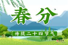 春分诗句古诗,有关春分的诗句古诗 春分诗句古诗,有关春分的诗句古诗