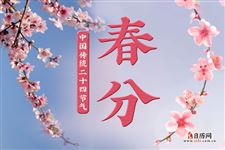关于春分的古诗词
