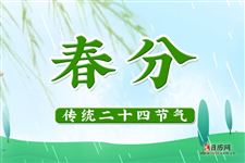 春分养生吃什么食物窍门