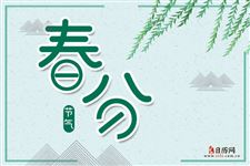 春分是什么时间，春分是哪天