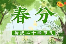 春分秋分昼夜平分吗