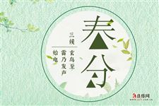 什么是春分，春分的含义