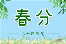 春分代表什么动物