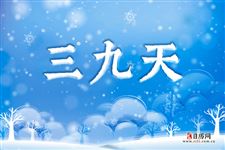 三九天2022时间表