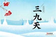 2022年三九天时间表