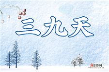 2022年冬天三九天时间表