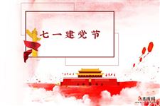 建党100周年放假吗，2021建党节放假吗