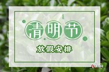 清明节法定假日几天2021