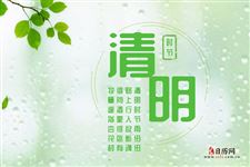 2021年清明节放假几天假,清明节法定几天 2021年清明节放假几天假,清明节法定几天