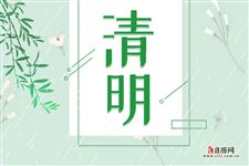 清明节是公历的几月几日前后