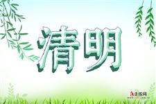 清明节又叫寒食节?清明节又叫寒食节对不对 清明节又叫寒食节?清明节又叫寒食节对不对