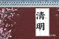 关于清明节的传说有哪些