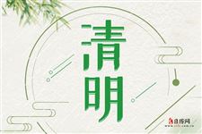 清明节什么时候上坟最好