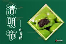 清明节传统美食有哪些，清明节吃什么传统食物