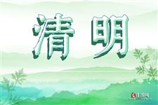 清明节的词语和句子，清明节的词语有哪些