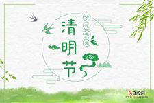 清明节的日期是怎样确定的 清明节的日期是怎样确定的