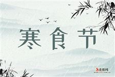 今年寒食节和清明节是一天吗