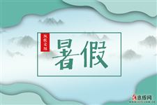 暑假放假时间2021年，2021年什么时候放暑假