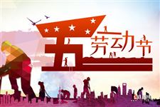 2021劳动节为啥休五天，2021年五一连休五天是为什么