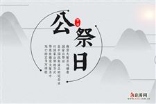 2021年国家公祭日主题活动