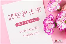 2021年是第几个国际护士节
