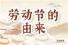 2021劳动节是农历几月几日 2021劳动节是农历几月几日