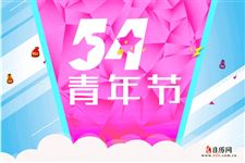 大学生五四青年节活动策划方案