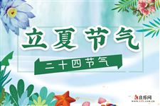 2021立夏就是四月了吗