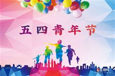 五四青年节半天假是法定的吗