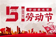 2021年劳动节为什么五天假期