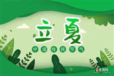 2021年立夏天气热了吗