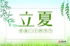 2021立夏的时间是什么时候