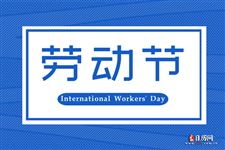 2021年5.1劳动节法定假日几天