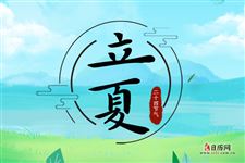 立夏是在公历的什么日子 立夏是在公历的什么日子