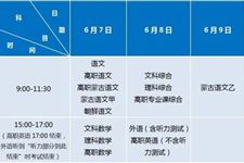 内蒙古高考时间2021具体时间表