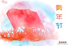 6月30日是什么日子