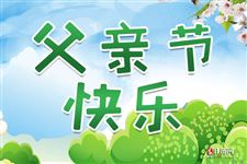 2021父亲节是什么时候 2021父亲节是什么时候