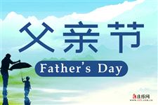 父亲节是西方节日吗