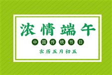 端午节的古诗10首