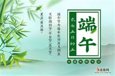 端午节有什么的风俗