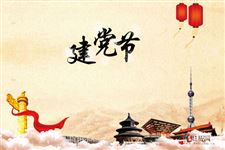 建党一百周年文字素材 建党一百周年文字素材