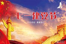 建党一百周年祝福语 建党一百周年祝福语